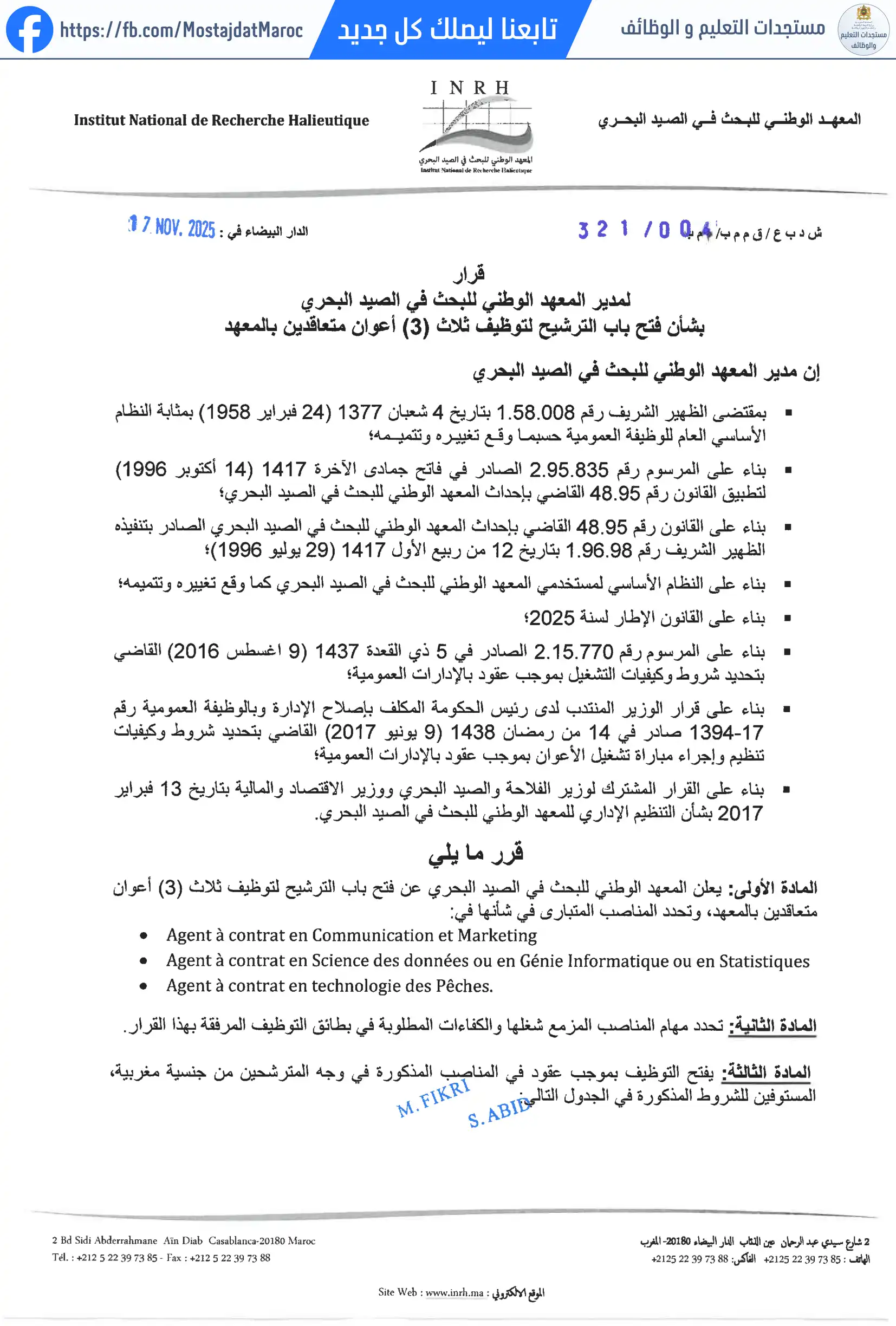 مباراة لتوظيف أعوان متعاقدين - 1
